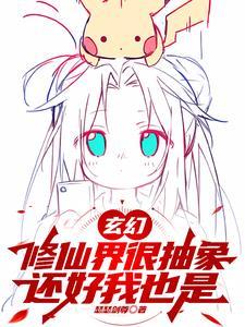 你的意思是，这是一本玄幻小说？