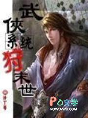 武侠系统狩末世